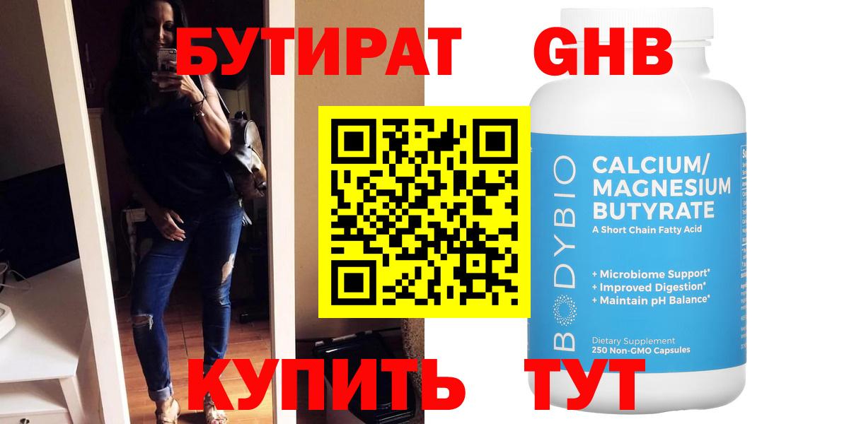 Бутират жидкий экстази  Вход с VPN  Грязи 