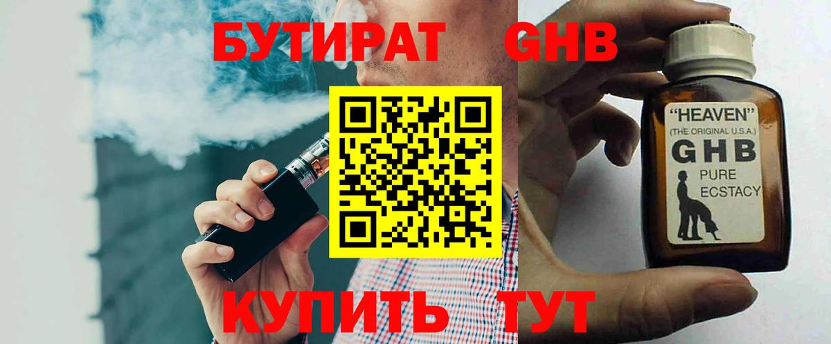 БУТИРАТ 1.4BDO Грязи