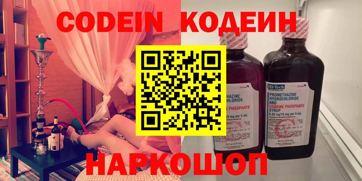 Codein напиток Lean (лин) Грязи