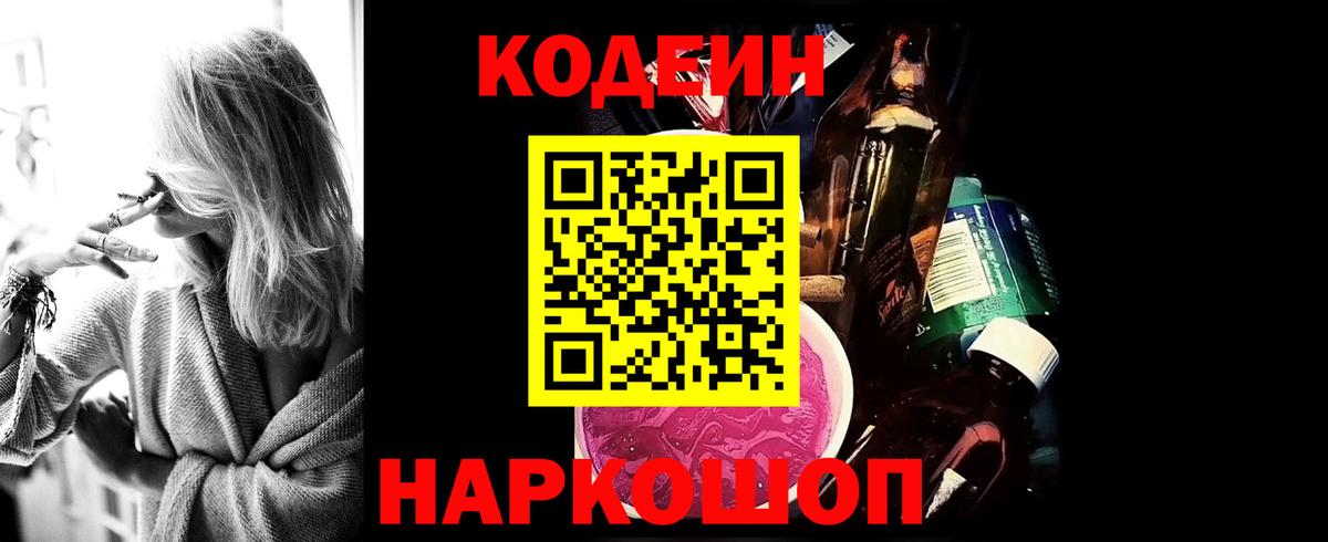 Кодеиновый сироп Lean напиток Lean (лин)  Codein напиток Lean (лин)  Грязи  Вход с VPN 