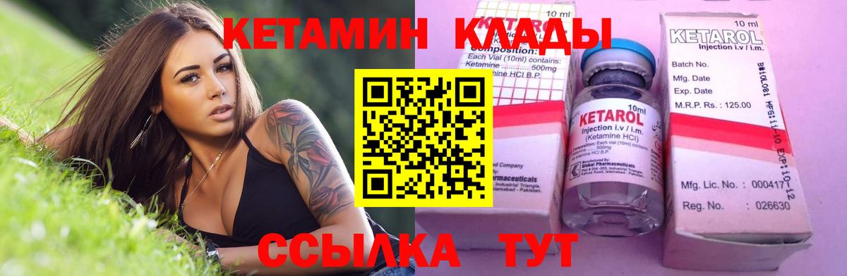 Грязи  Кетамин VHQ  МЕГА   Кетамин VHQ  Вход с VPN 
