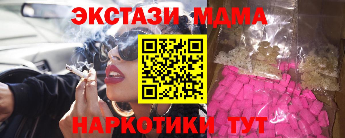МДМА Molly  Вход с VPN  Грязи  МДМА  MDMA VHQ 