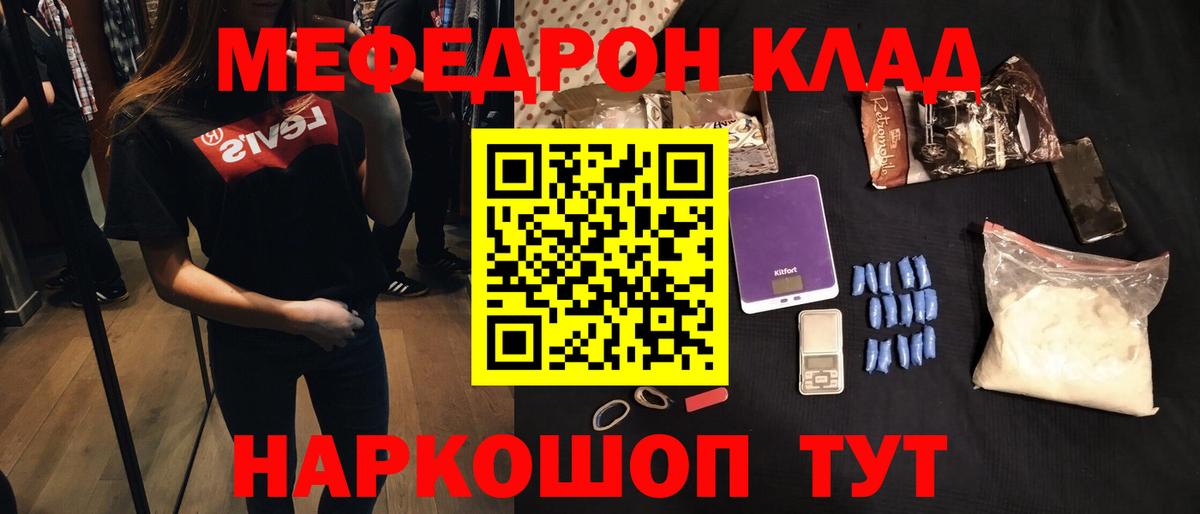 Меф мука Грязи