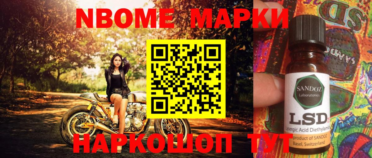 Марки 25I-NBOMe 1500мкг Грязи